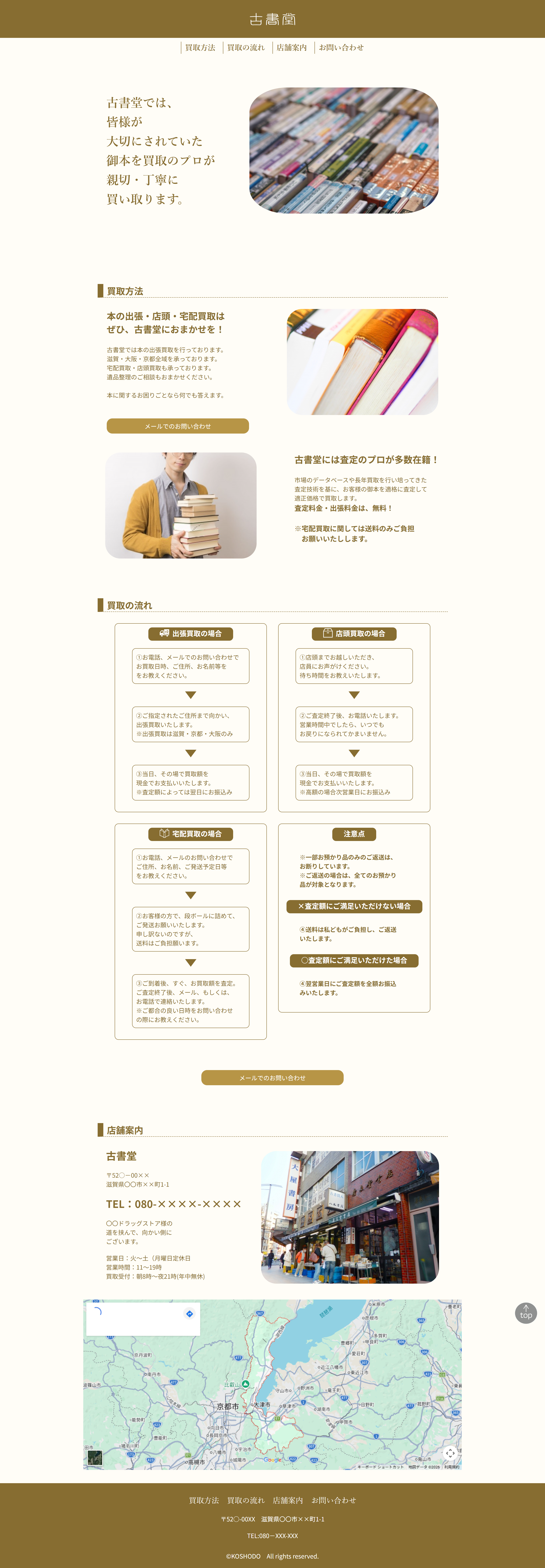古書堂PC