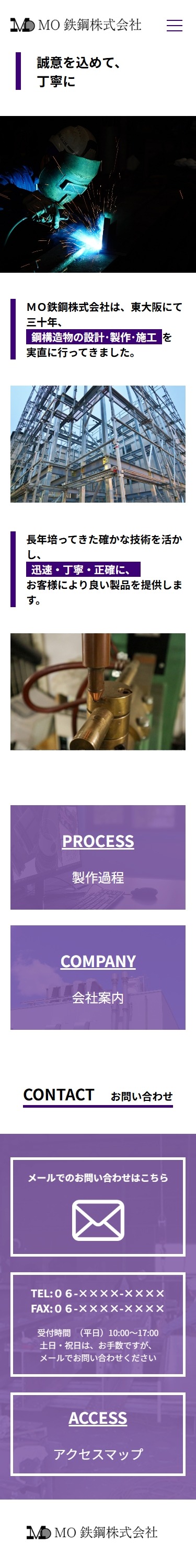 MO鉄鋼SP