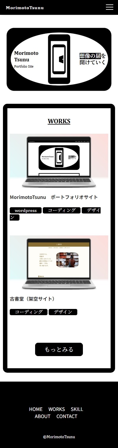 ポートフォリオサイトSP