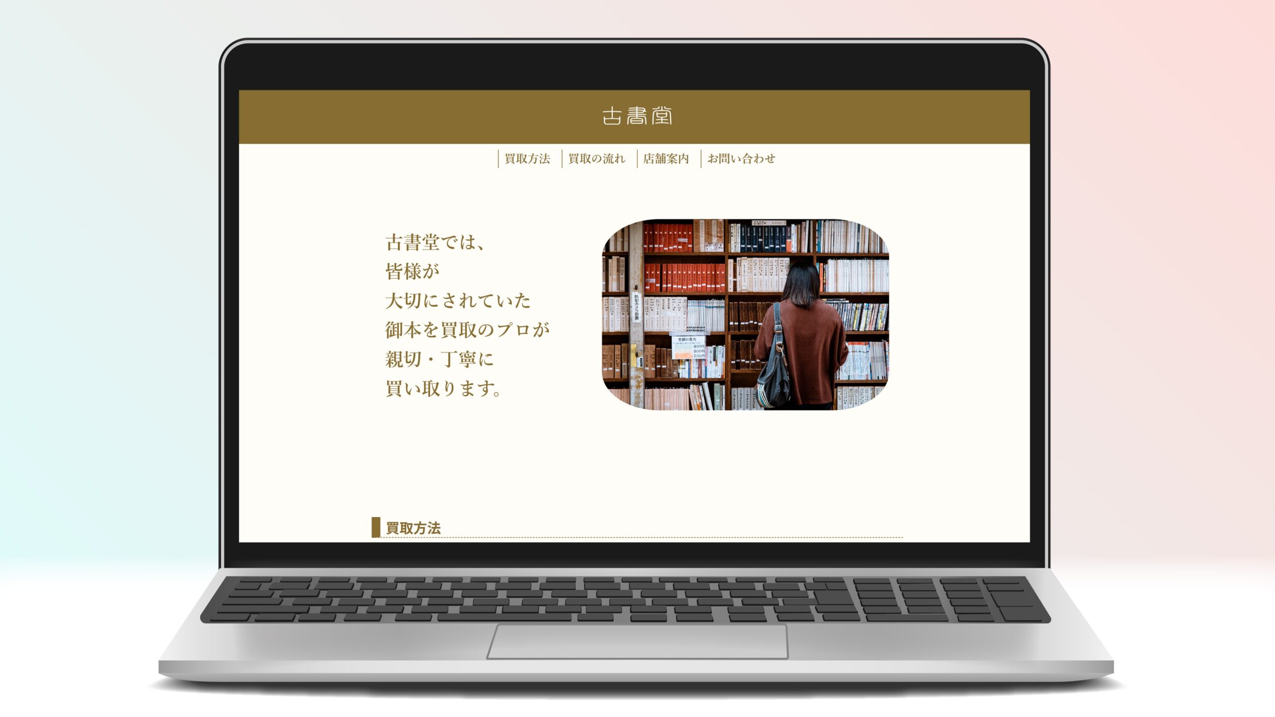 古書堂のHP