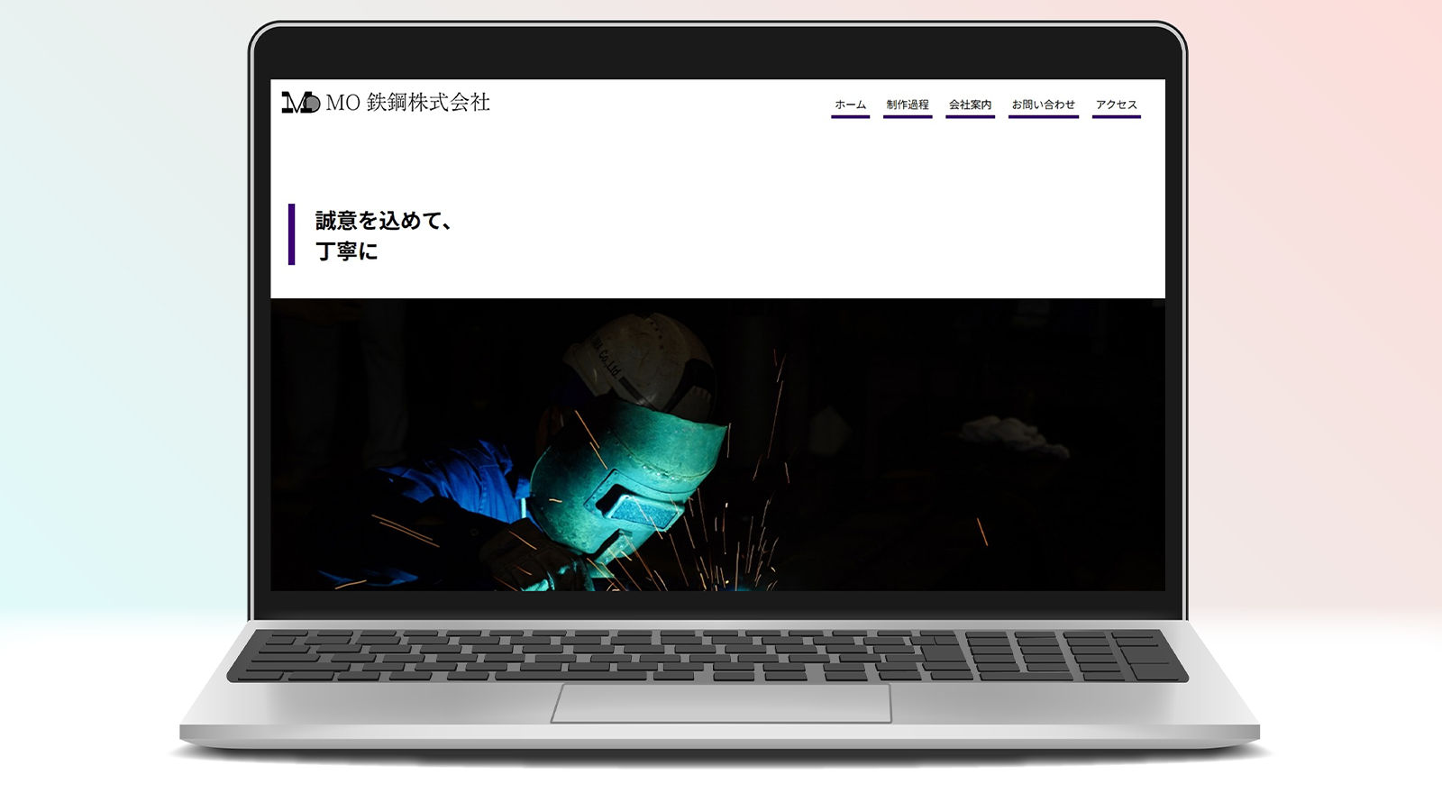MO鉄鋼株式会社
